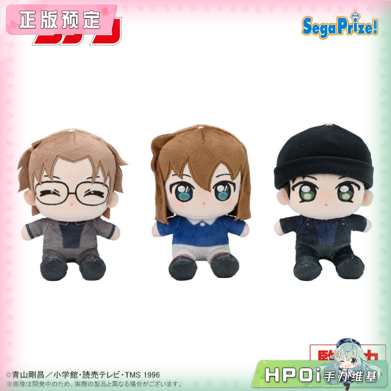 SEGA 名侦探柯南 可爱坐姿迷你 Vol3EX 毛绒玩偶公仔