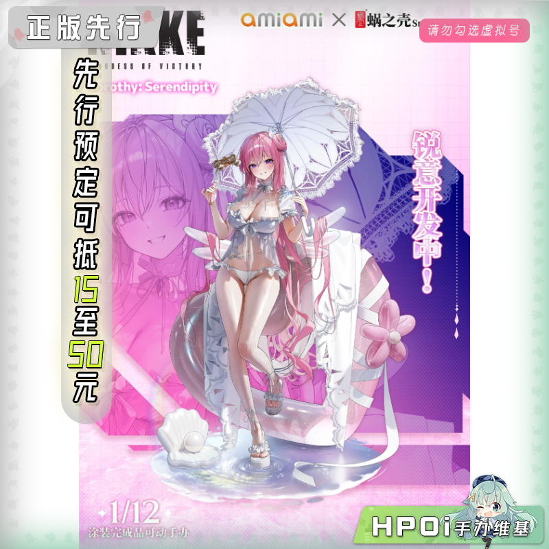蜗之壳 NIKKE 胜利女神 妮姬 桃乐丝 可动 手办