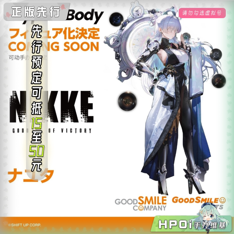 GSC GSAS HB NIKKE 胜利女神 妮姬 娜由塔 可动手办