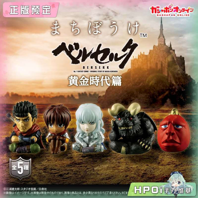 万代 剑风传奇 黄金时代 等待造型 格斯 Q版手办