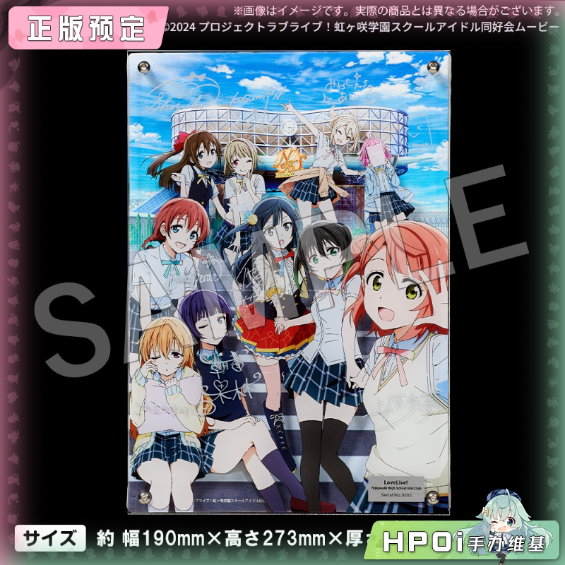 BNFW LoveLive 虹咲学园 购买部 分层照片摆 周边