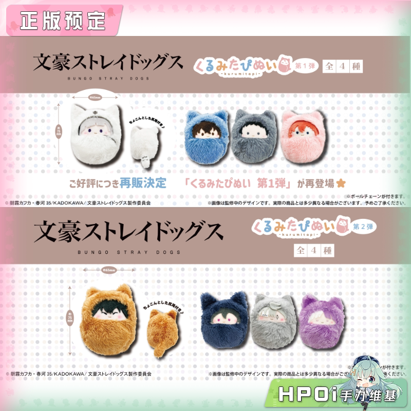TAPIOCA 文豪野犬 掌心动物园盲盒 毛绒 玩偶 公仔