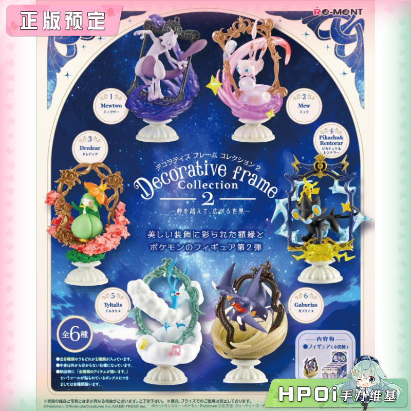 RE-MENT 宝可梦 装饰画框系列2 超梦烈咬陆鲨伦琴