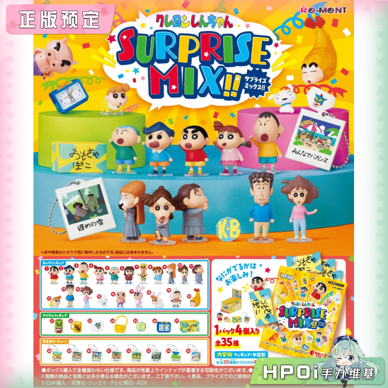 RE-MENT 蜡笔小新 惊喜组合 微缩场景摆件 Q版 手办