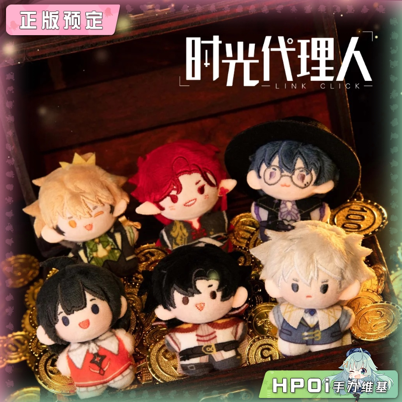 共鸣 时光代理人 口袋系列 冒险魔法篇 毛绒玩偶公仔