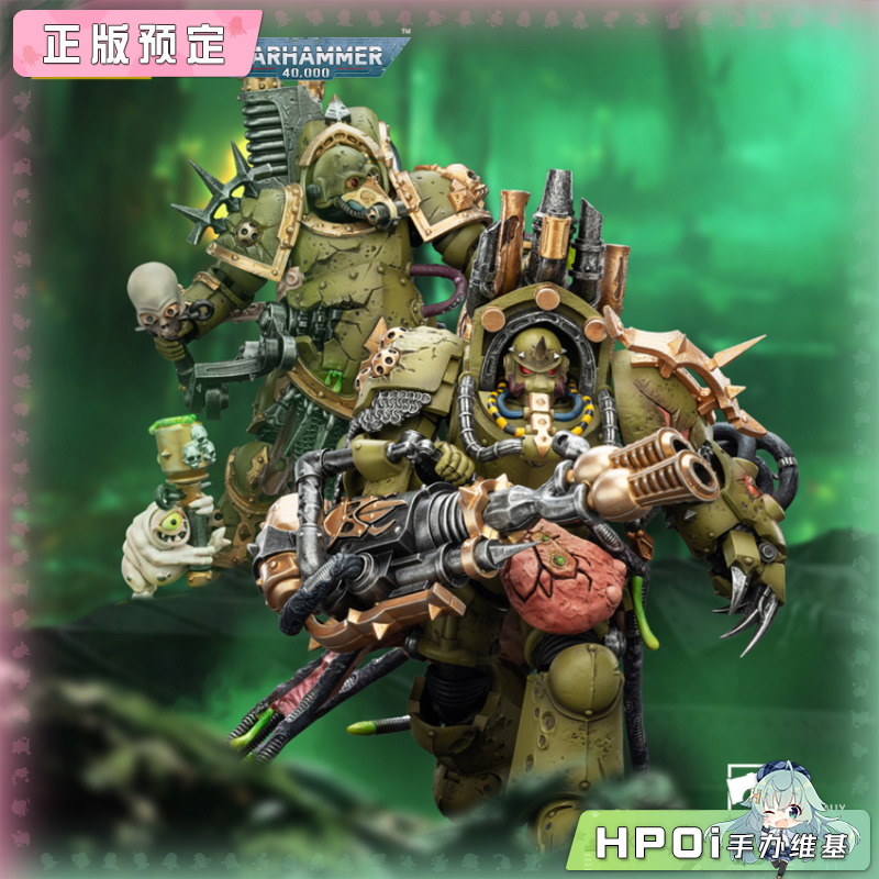 Joytoy 暗源 战锤 死亡守卫恶臭病原体病毒领主 手办