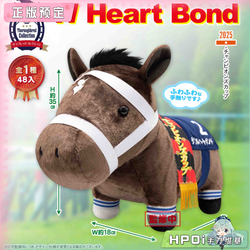 SK JAPAN 名马收藏 W Heart Bond 双心绊 毛绒 玩偶