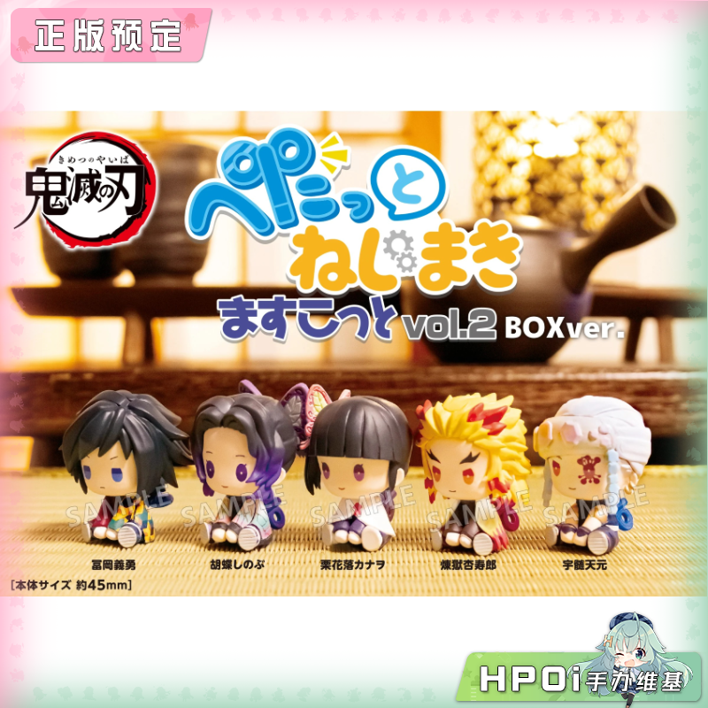 Bushiroad  鬼灭之刃 坐姿 发条人偶 vol2 Q版手办