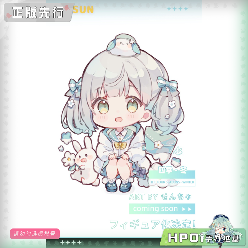 EUSUN 四季 冬 Q版 手办