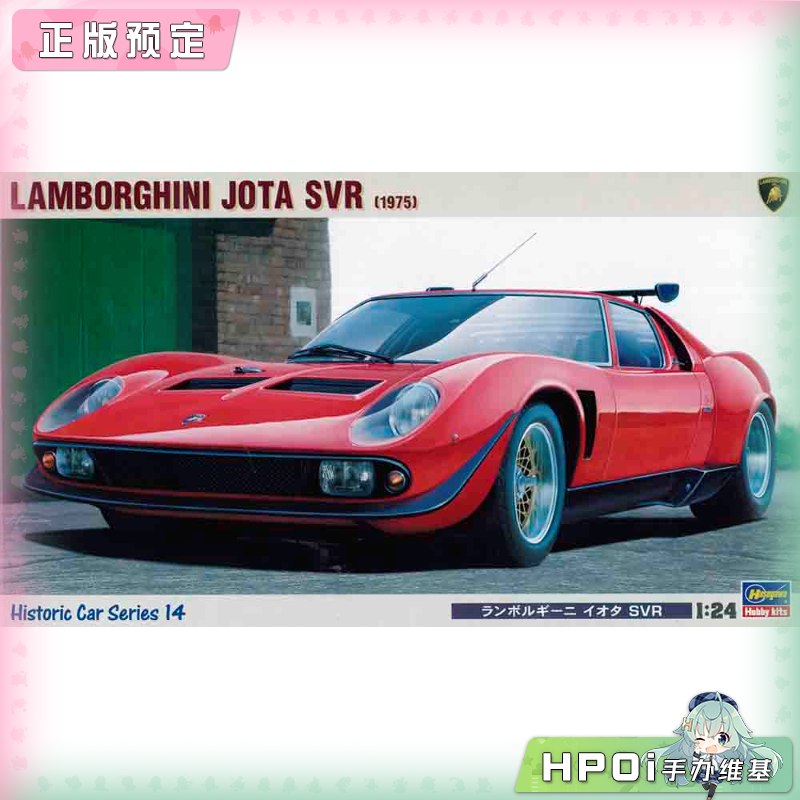 长谷川 1/24 兰博基尼 JOTA SVR 拼装模型 手办