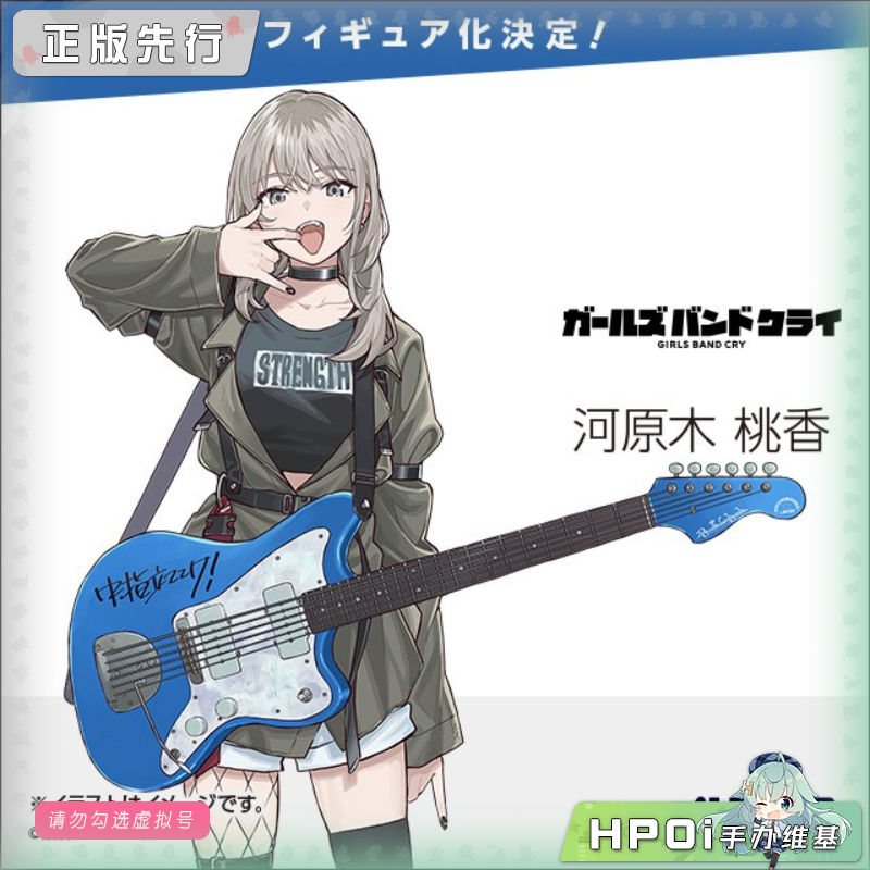 Alter 少女乐队的呐喊 河原木桃香 手办