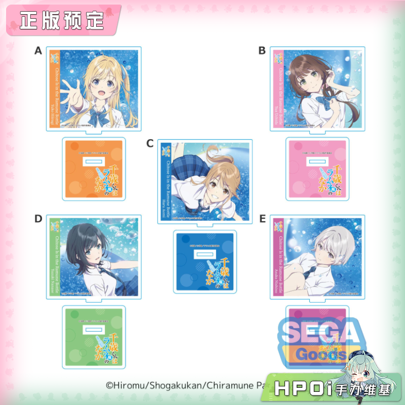SEGA 弹珠汽水瓶里的千岁同学 CD风 亚克力立牌 周边
