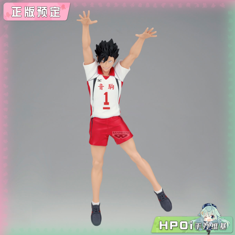 眼镜厂 排球少年 黑尾铁朗 第二球服 跳 景品手办