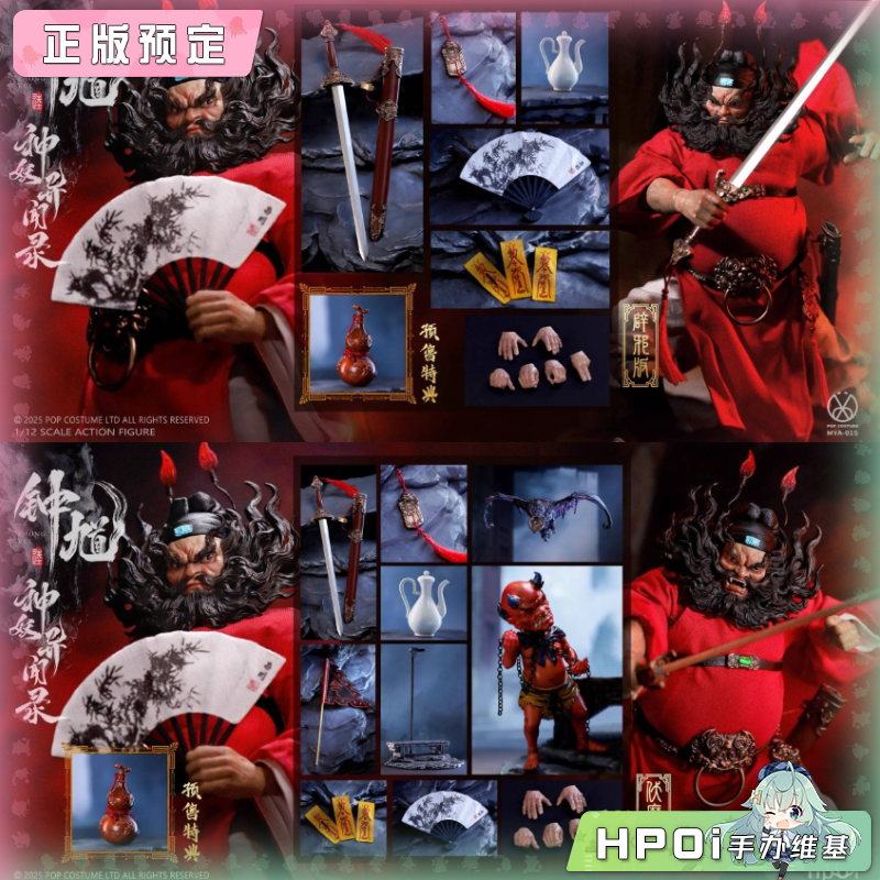 POPCOSTUME 异闻录 钟馗 可动人偶 手办