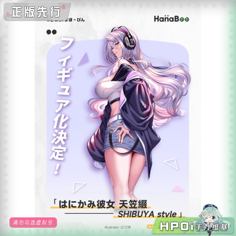 HanaBee 害羞女友 天笠綴 SHIBUYA style 手办