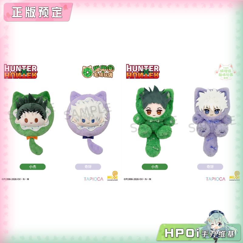 TAPIOCA 全职猎人 小杰奇犽 蝴蝶结猫咪 甜甜圈 毛绒