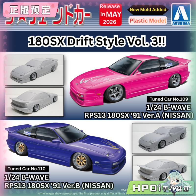 青岛社 WAVE RPS13 180SX 1991 日产 拼装模型 手办