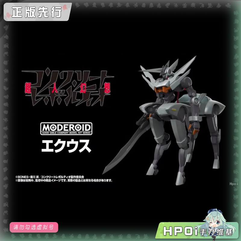 GSC MODEROID CR 超人幻想 埃奎斯 模型 可动 手办
