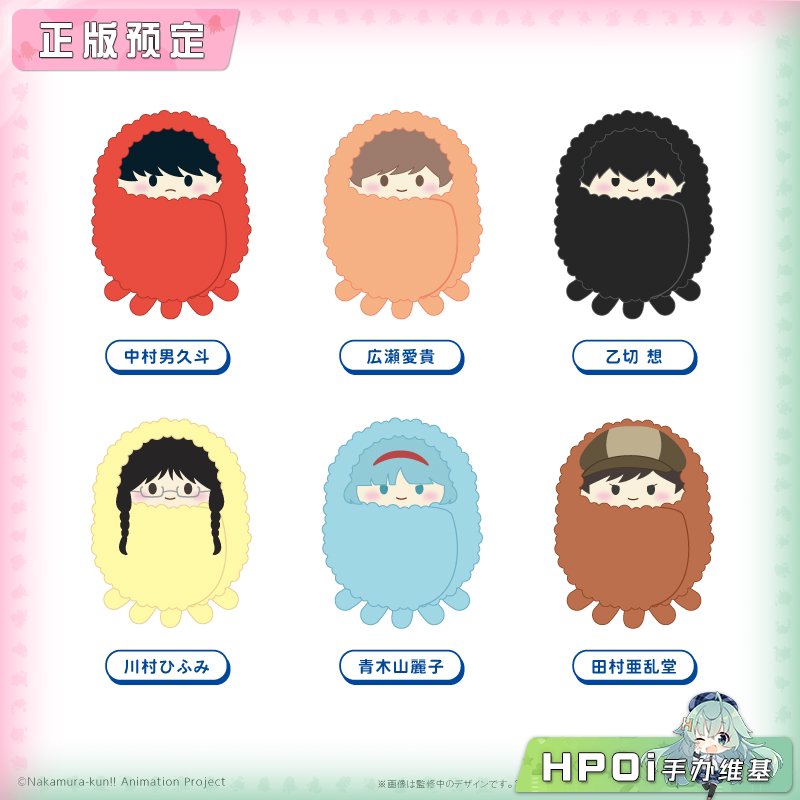 TAPIOCA 加油 中村同学 掌心动物园 毛绒 玩偶 公仔