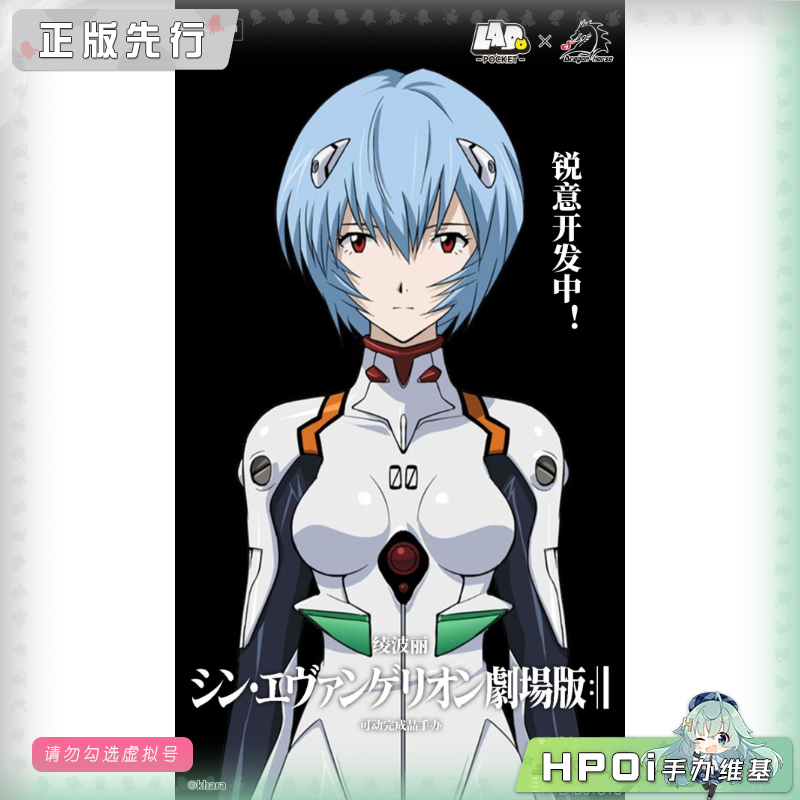 LADoTOYS EVA 新剧场版 绫波丽 凌波零 可动 手办