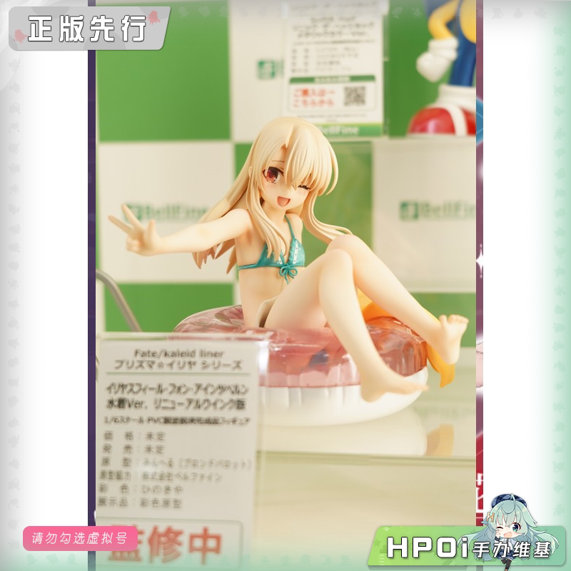 Bell Fine 魔法少女伊莉雅 伊莉雅 泳装 眨眼 手办