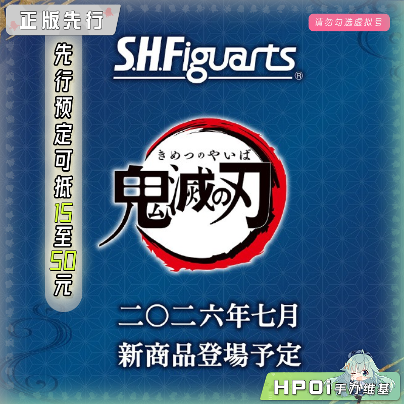 万代 shf 鬼灭之刃 新品 可动 手办