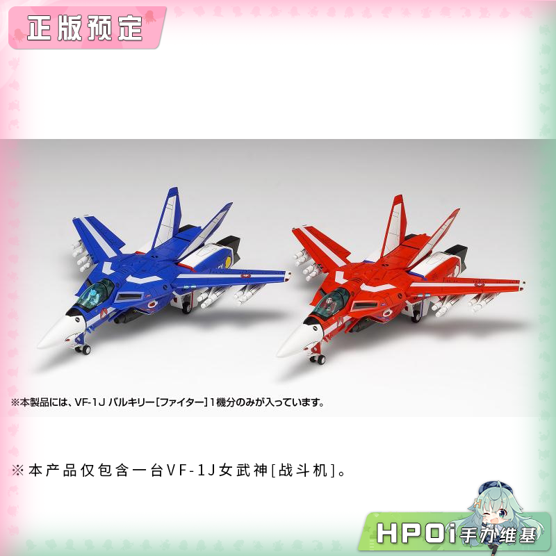 WAVE 超时空要塞 VF-1J 女武神 战机形态 拼装模型