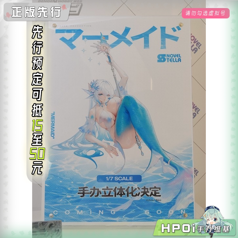 Novel Stella 美人鱼 手办