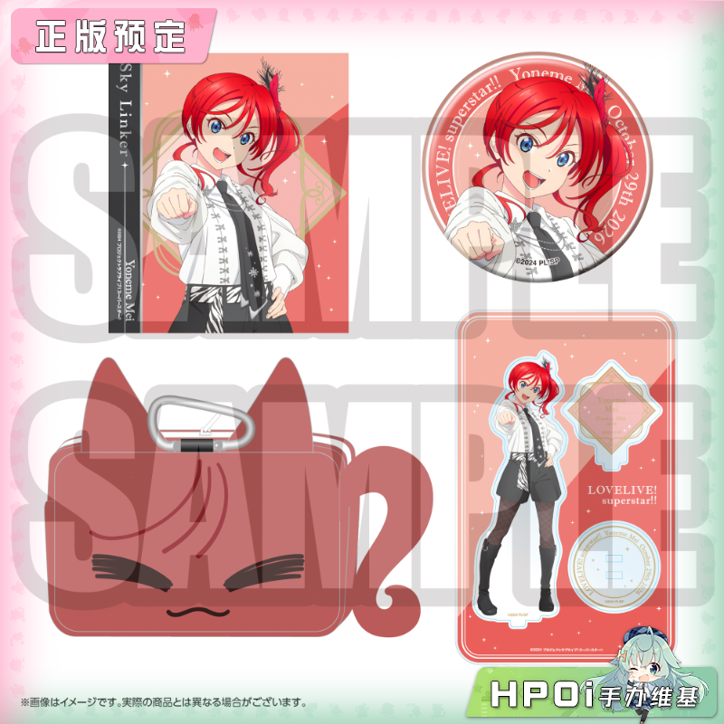 BNFW lovelive Superstar 生日礼物 米女芽衣 周边