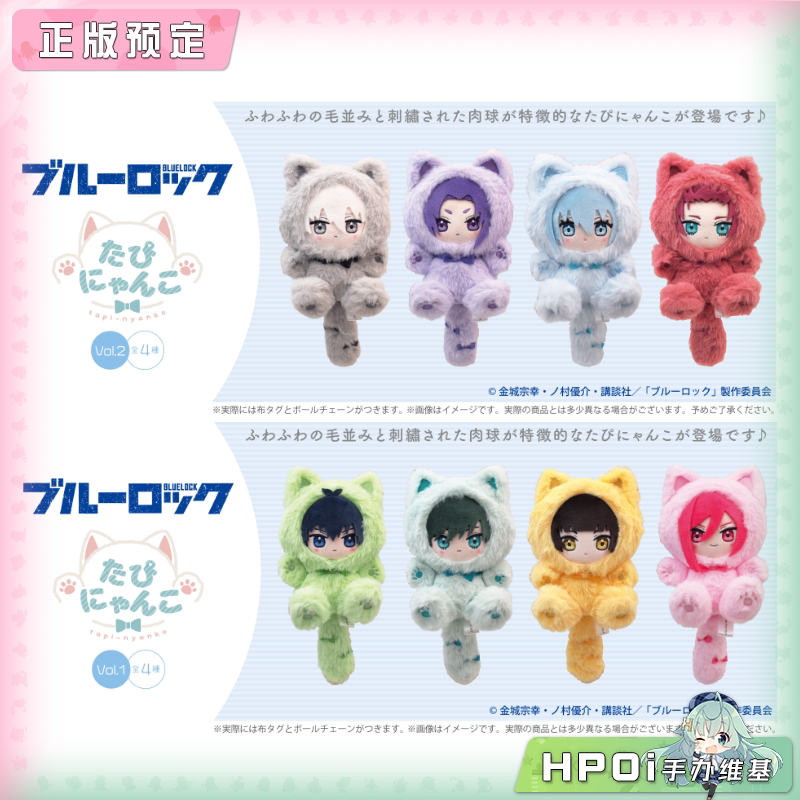 TAPIOCA 蓝色监狱 蓝锁 蝴蝶结猫咪玩偶 Vol1&amp;2 玩偶