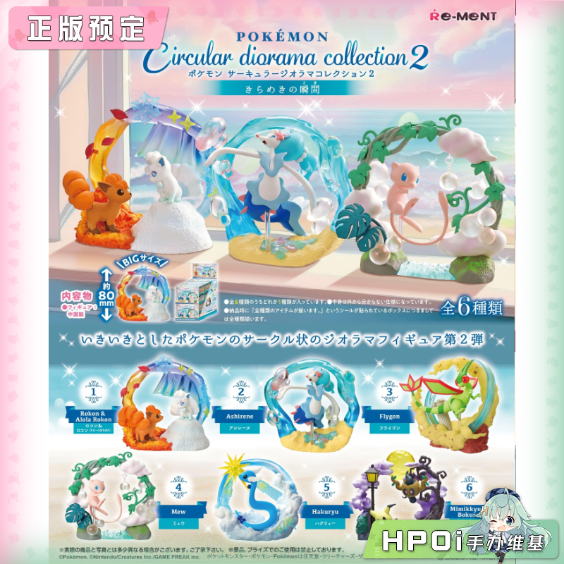 RE-MENT 宝可梦 圆形立体系列 2 闪耀时刻 模型