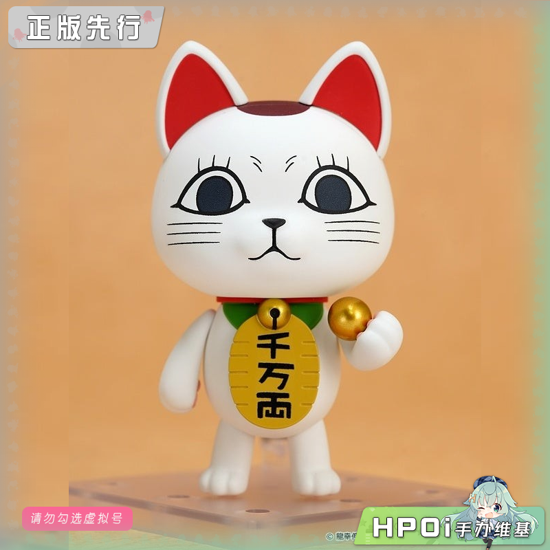 GSC 胆大党 粘土人 高速婆婆 招财猫 可动 手办