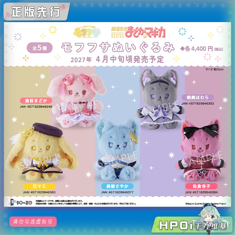 SOZO 限定 魔法少女小圆  mofufusa 玩偶 公仔 毛绒
