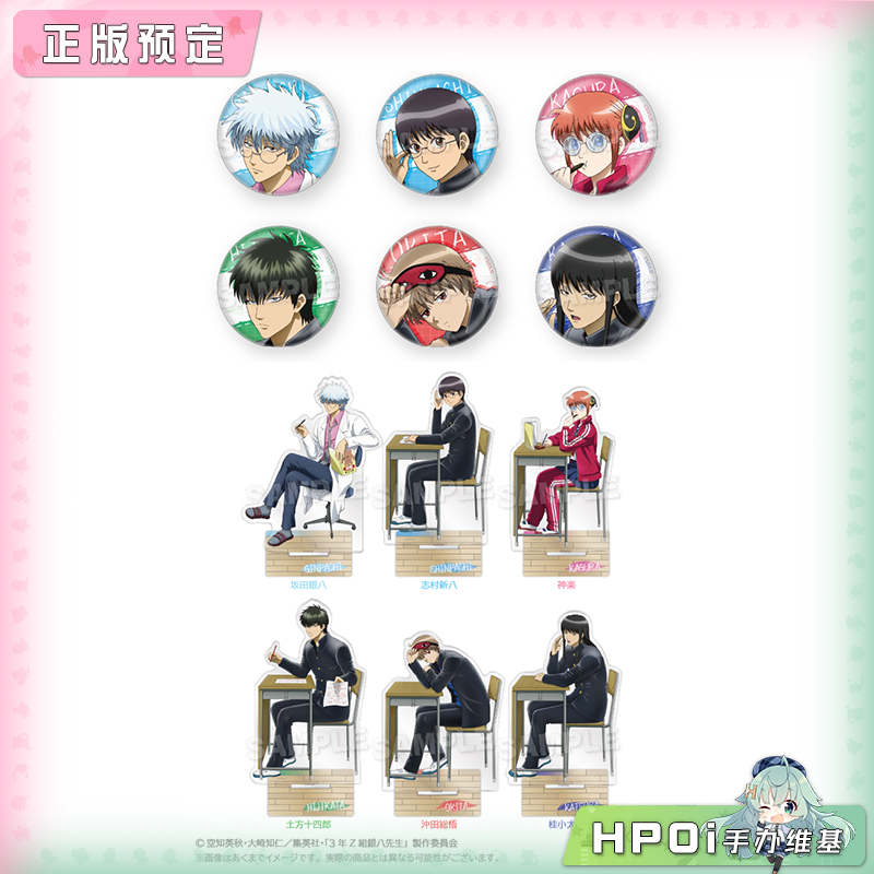 Y Line 银魂 3年Z组银八老师 上课中 徽章立牌 周边