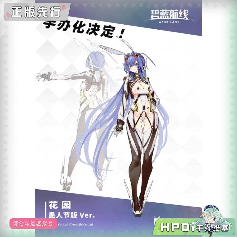 AniGame 碧蓝航线 花园 愚人节版 手办