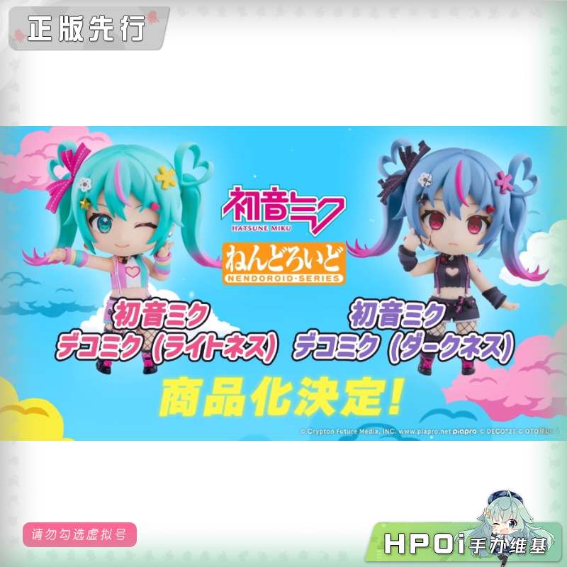 GSC 初音未来 DecoMiku 光明 黑暗 粘土人 可动 手办