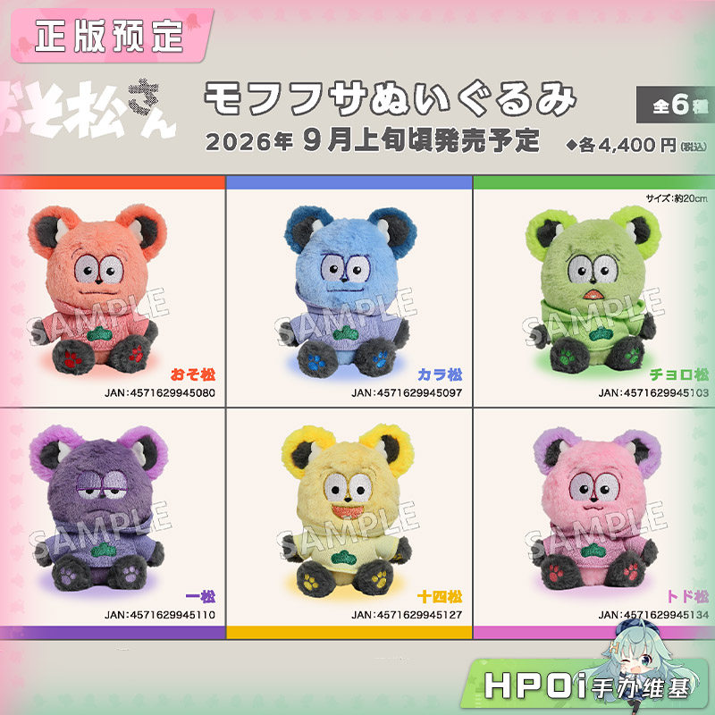 SOZO 大松先生 摩尔芙萨毛绒玩具 公仔 玩偶