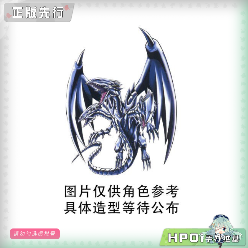 Taito 游戏王 怪兽之决斗 青眼究极龙 挂件