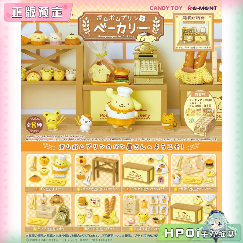 Re-ment 三丽鸥 布丁狗 面包店 微景观模型 Q版 手办