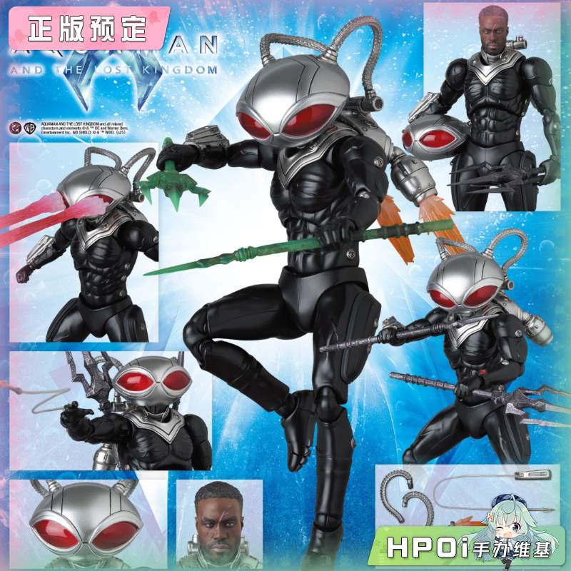 Medicom Toy 海王2 失落的王国 MAFEX 黑蝠鲼  手办