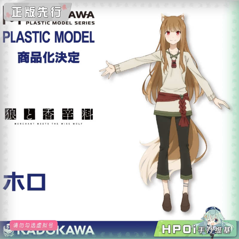 角川 狼与香辛料 赫萝 机娘 可动手办