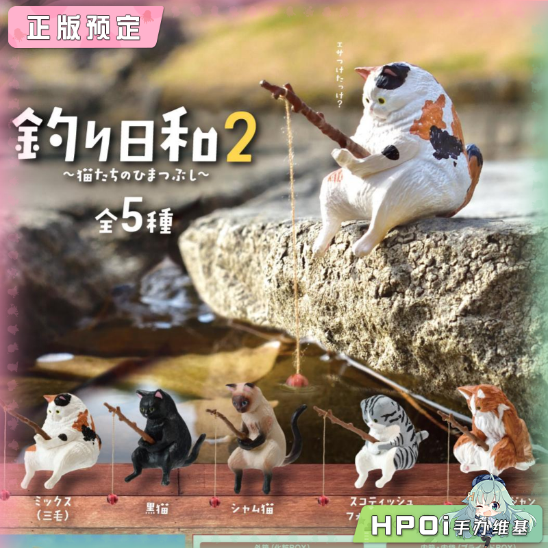 YELL 钓鱼好天气 喵咪休闲日2 Q版 手办