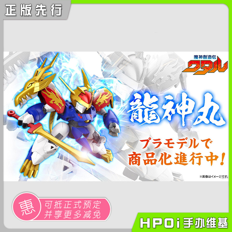 HG Amplified IMGN 龙王丸 | Hpoi手办维基