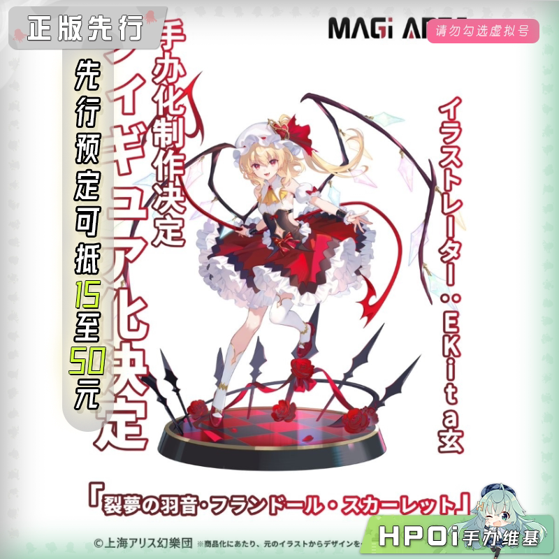 MAGI ARTS 东方Project 芙兰朵露 裂梦的羽音 手办