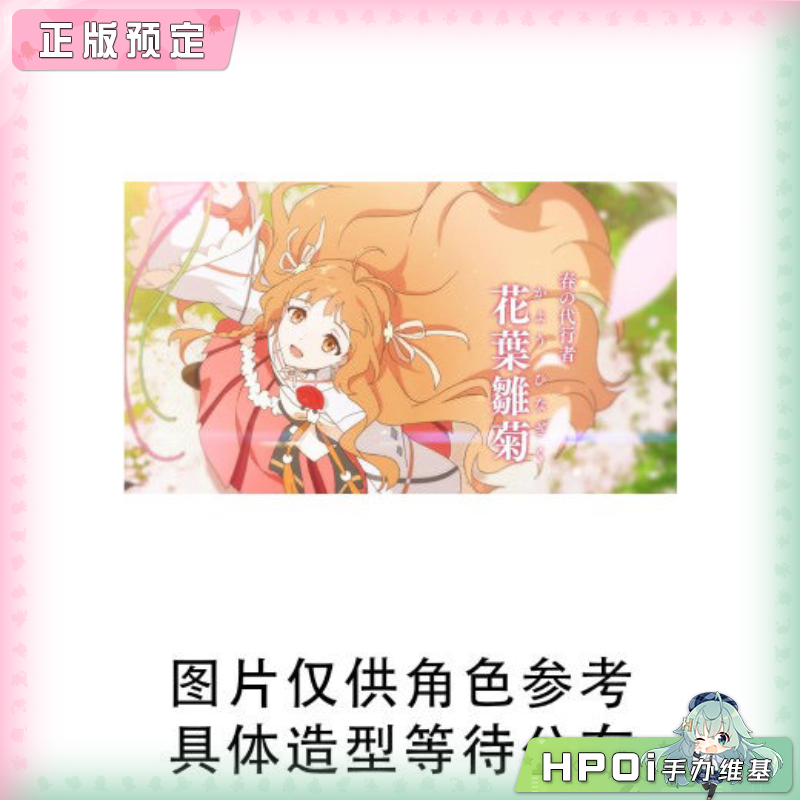 SEGA Xstellar 春夏秋冬代行者春之舞  花叶雏菊手办