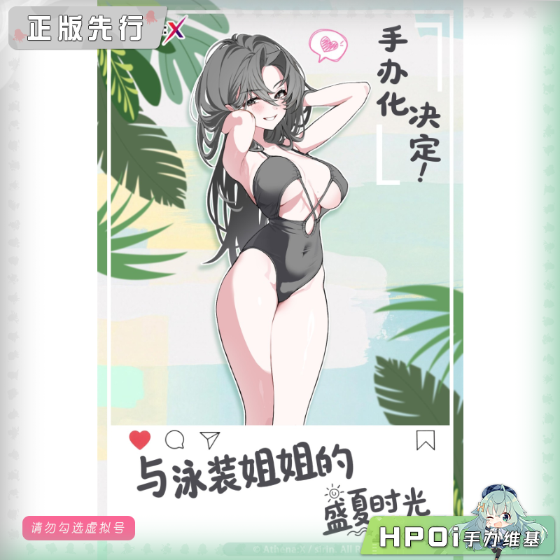 Athena:X 与泳装姐姐的盛夏时光 手办