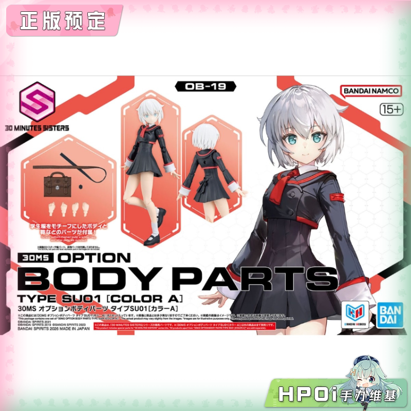 万代 30MS 可选身体 Type SU01 配色A 机娘配件 模型