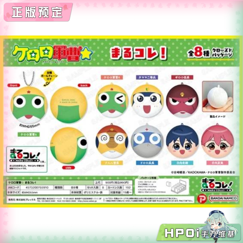 Plex Keroro 军曹 丸子收藏 毛绒 玩偶 公仔