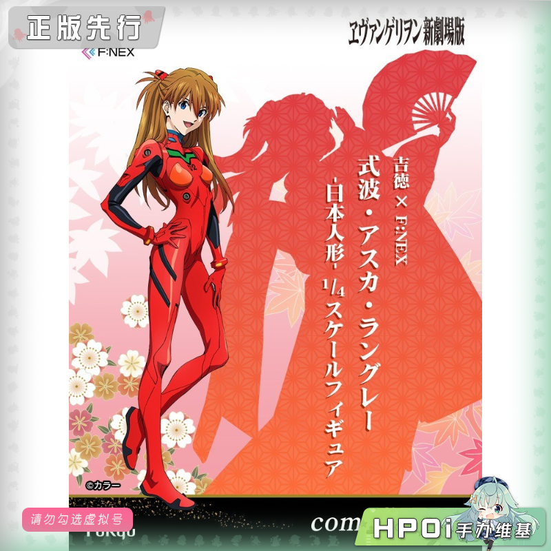 F:NEX 吉德 EVA 新剧场版 明日香 日本人偶 手办