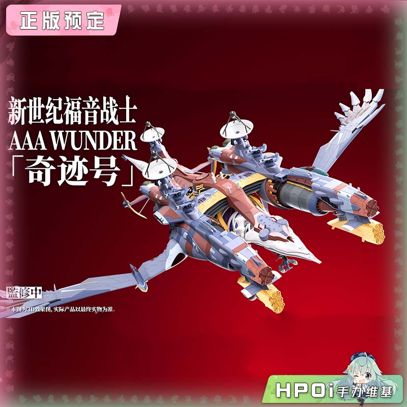 星环重工 EVA新剧场版 AAA Wunder 拼装模型 手办